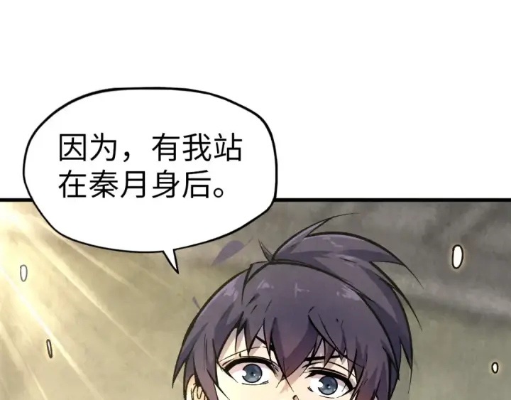 漫画《这一世我要当至尊》第59话 三阶小术炼师第41张图