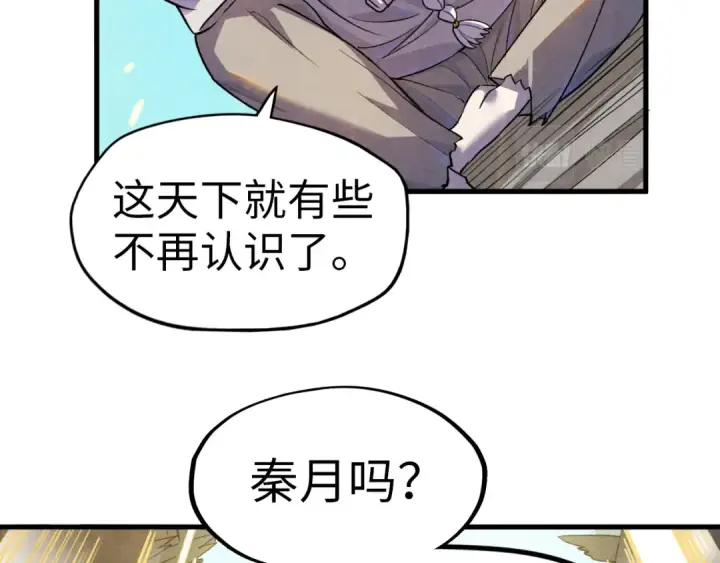 漫画《这一世我要当至尊》第59话 三阶小术炼师第47张图