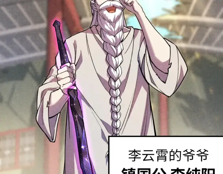 漫画《这一世我要当至尊》第59话 三阶小术炼师第6张图