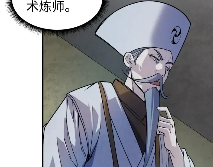 漫画《这一世我要当至尊》第59话 三阶小术炼师第70张图