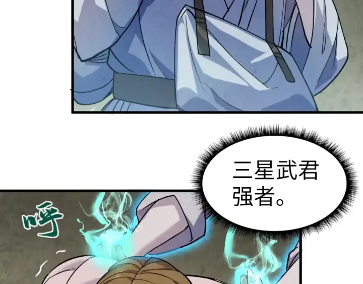 漫画《这一世我要当至尊》第59话 三阶小术炼师第71张图