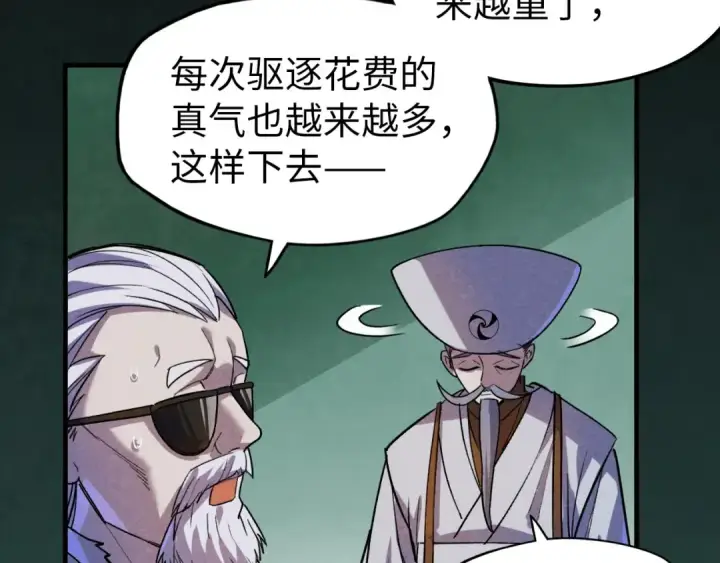 漫画《这一世我要当至尊》第59话 三阶小术炼师第77张图