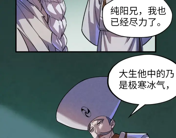 漫画《这一世我要当至尊》第59话 三阶小术炼师第78张图