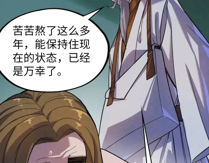 漫画《这一世我要当至尊》第59话 三阶小术炼师第79张图