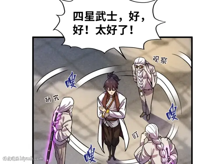 漫画《这一世我要当至尊》第59话 三阶小术炼师第8张图