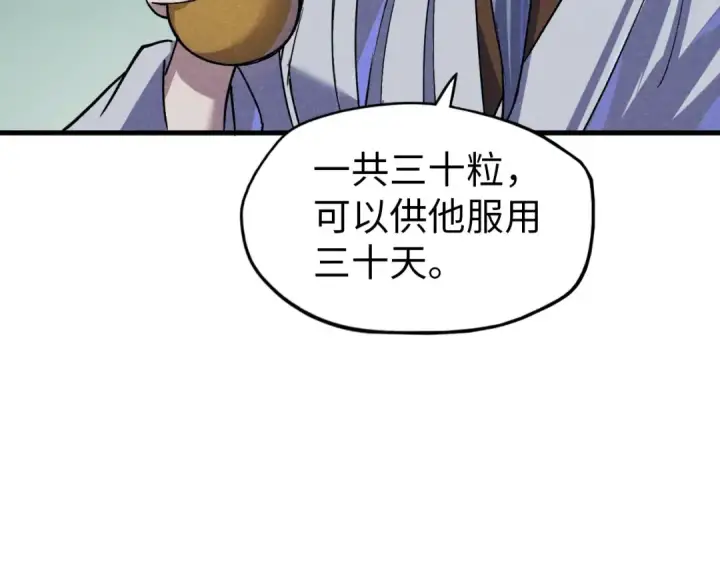 漫画《这一世我要当至尊》第59话 三阶小术炼师第82张图