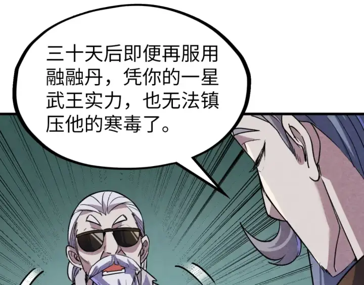漫画《这一世我要当至尊》第59话 三阶小术炼师第83张图