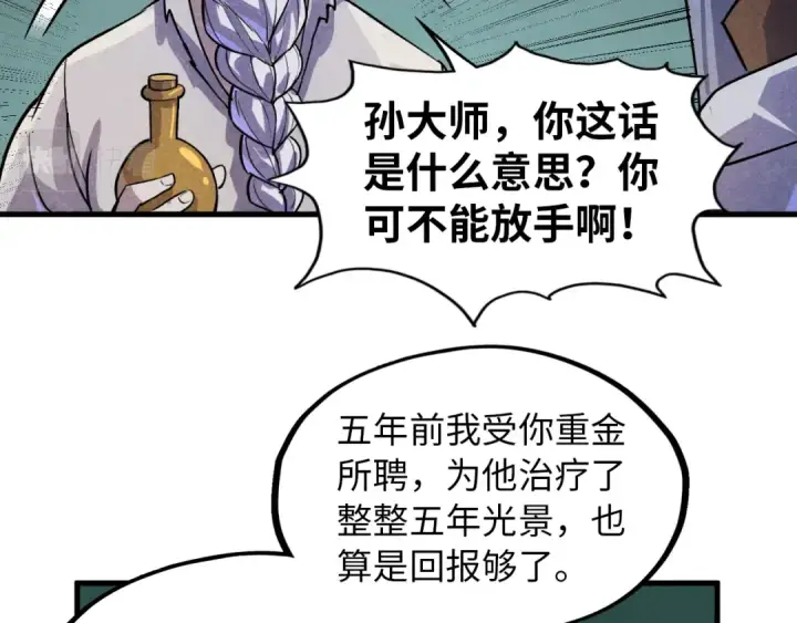 漫画《这一世我要当至尊》第59话 三阶小术炼师第84张图