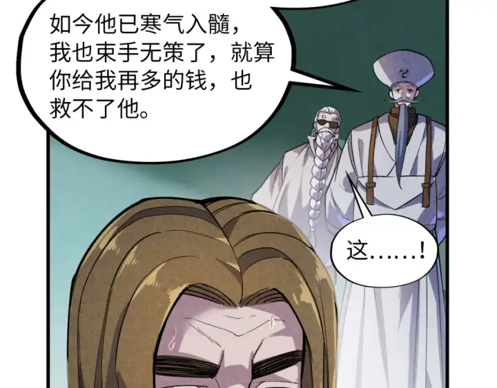 漫画《这一世我要当至尊》第59话 三阶小术炼师第85张图