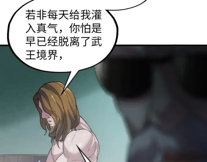 漫画《这一世我要当至尊》第59话 三阶小术炼师第87张图