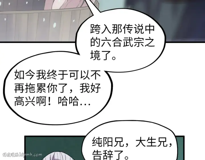 漫画《这一世我要当至尊》第59话 三阶小术炼师第88张图