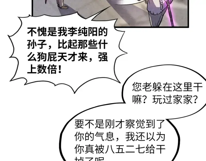 漫画《这一世我要当至尊》第59话 三阶小术炼师第9张图