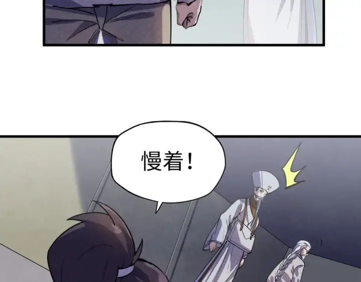 漫画《这一世我要当至尊》第59话 三阶小术炼师第90张图