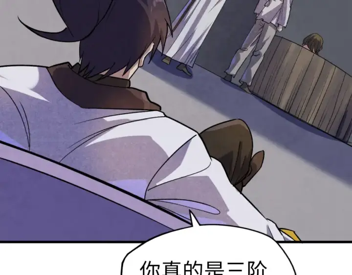 漫画《这一世我要当至尊》第59话 三阶小术炼师第91张图