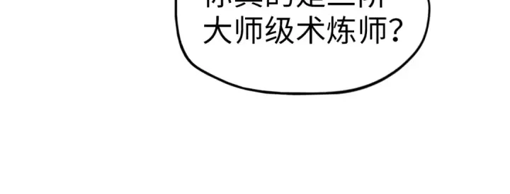 漫画《这一世我要当至尊》第59话 三阶小术炼师第92张图