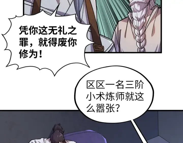 漫画《这一世我要当至尊》第59话 三阶小术炼师第94张图