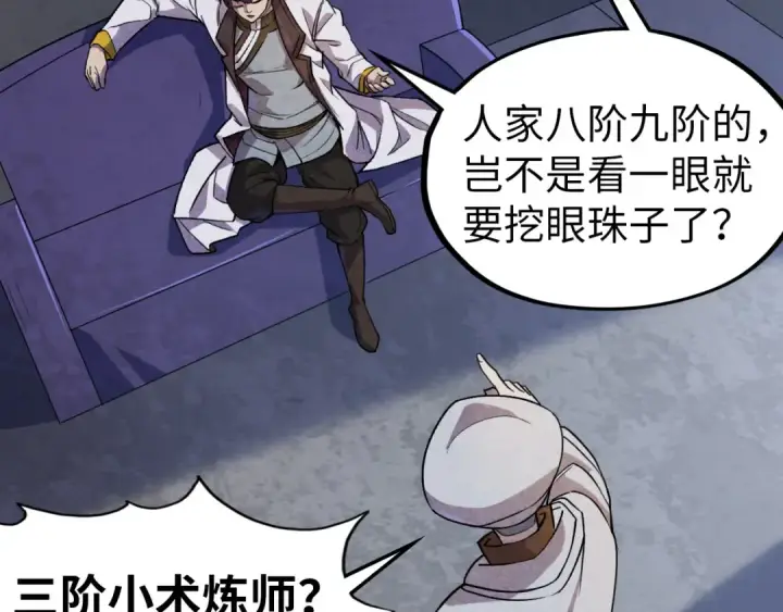 漫画《这一世我要当至尊》第59话 三阶小术炼师第95张图