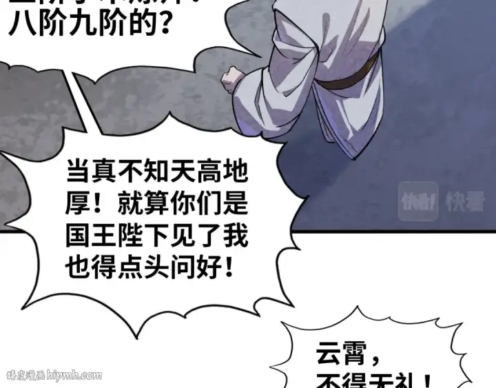 漫画《这一世我要当至尊》第59话 三阶小术炼师第96张图