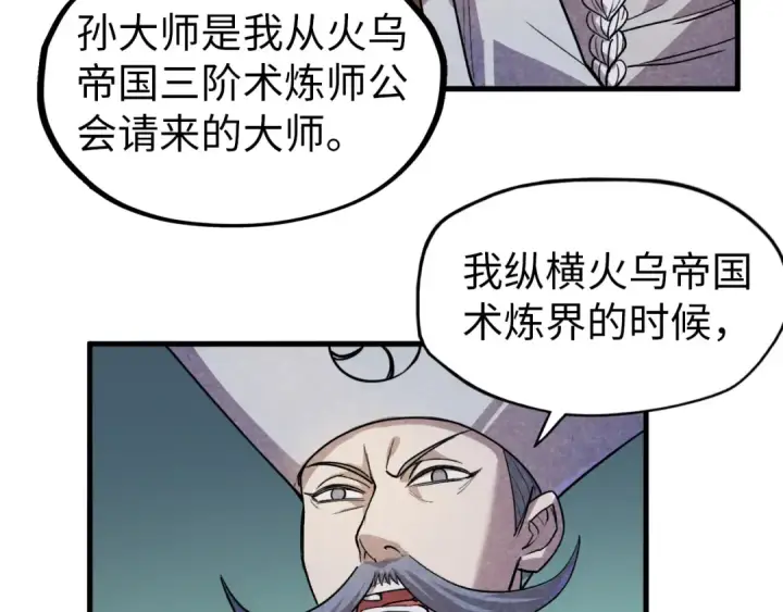 漫画《这一世我要当至尊》第59话 三阶小术炼师第98张图