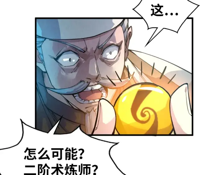 漫画《这一世我要当至尊》第60话 王国排位战第10张图