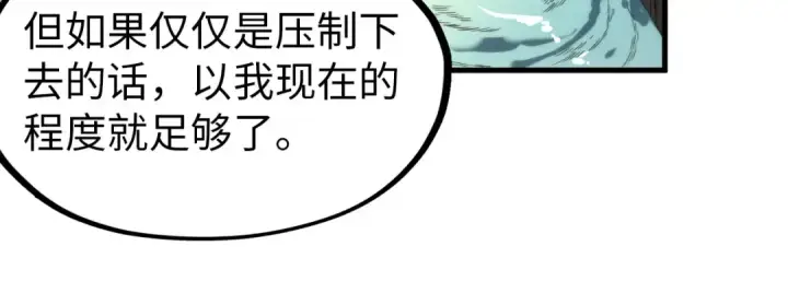 漫画《这一世我要当至尊》第60话 王国排位战第100张图