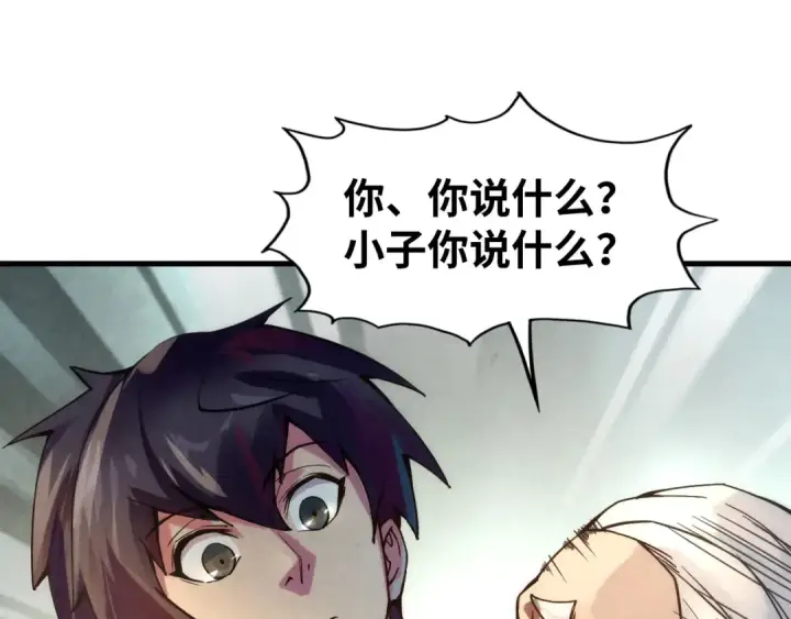 漫画《这一世我要当至尊》第60话 王国排位战第101张图