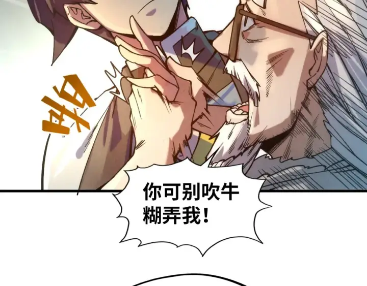 漫画《这一世我要当至尊》第60话 王国排位战第102张图