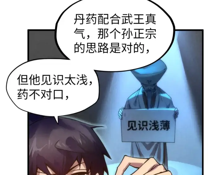 漫画《这一世我要当至尊》第60话 王国排位战第103张图