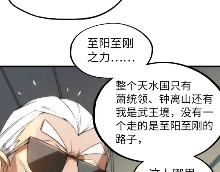 漫画《这一世我要当至尊》第60话 王国排位战第105张图