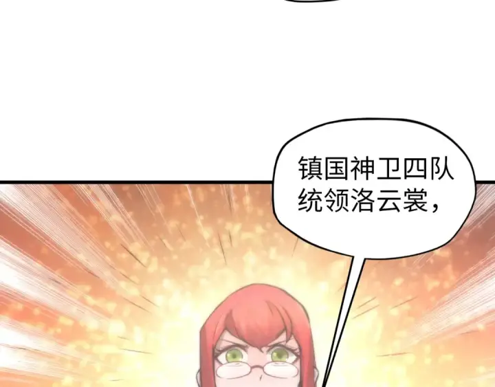 漫画《这一世我要当至尊》第60话 王国排位战第107张图