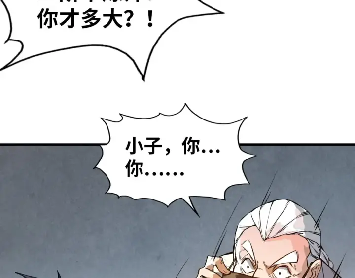 漫画《这一世我要当至尊》第60话 王国排位战第11张图