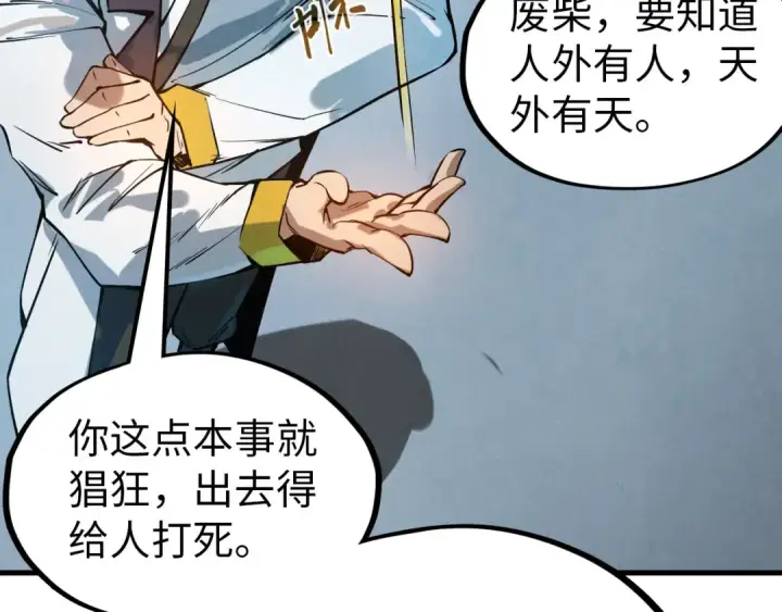 漫画《这一世我要当至尊》第60话 王国排位战第13张图