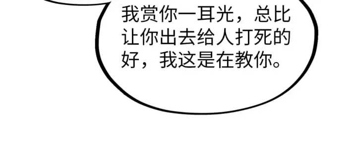 漫画《这一世我要当至尊》第60话 王国排位战第14张图