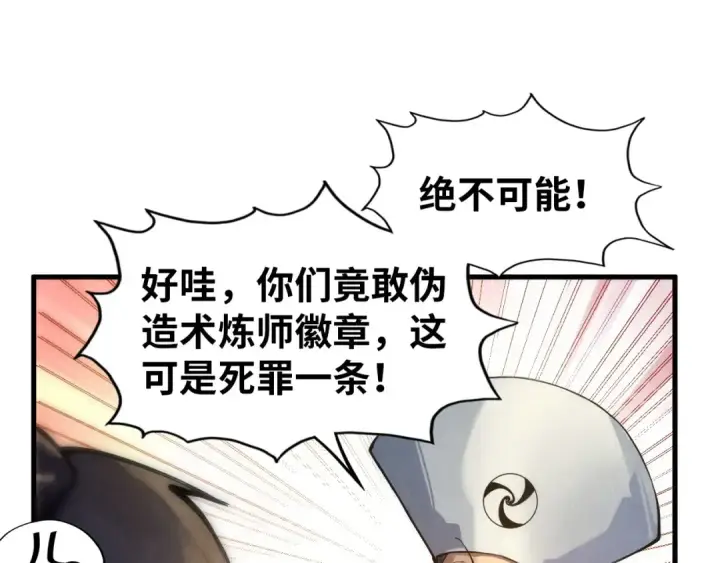 漫画《这一世我要当至尊》第60话 王国排位战第15张图