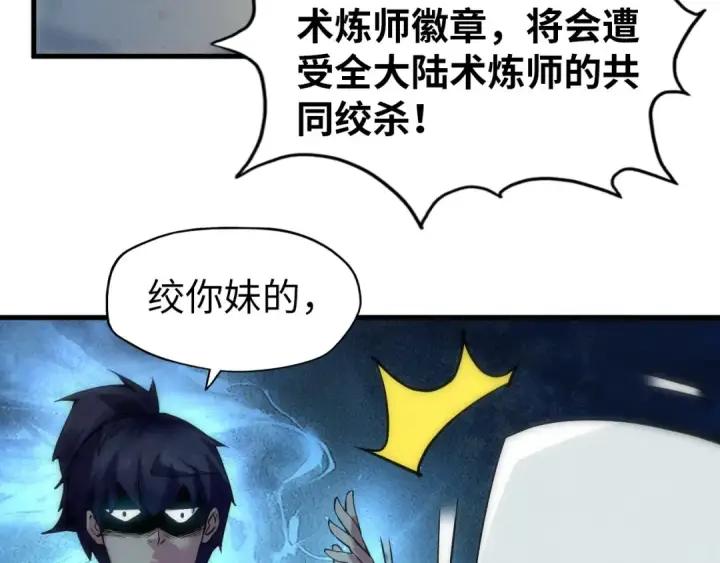 漫画《这一世我要当至尊》第60话 王国排位战第17张图