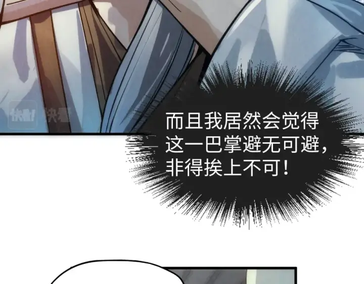 漫画《这一世我要当至尊》第60话 王国排位战第21张图