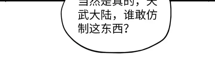 漫画《这一世我要当至尊》第60话 王国排位战第25张图