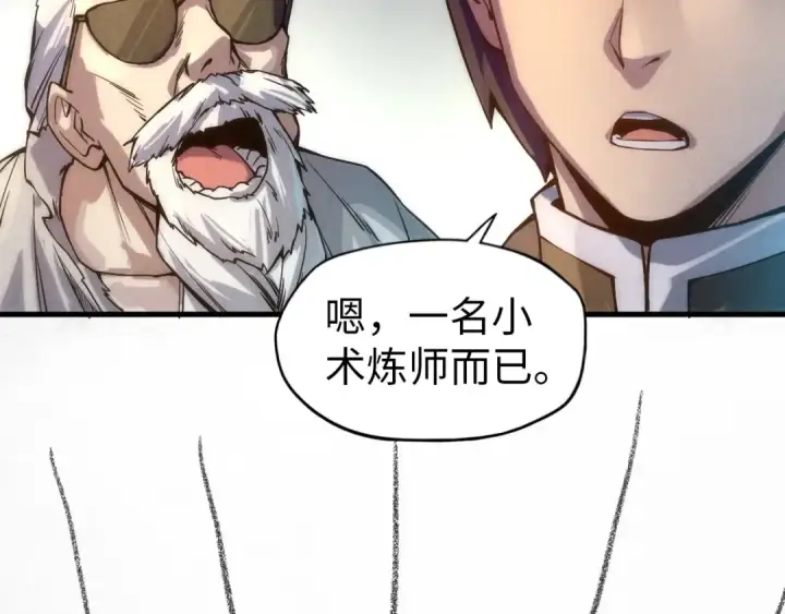 漫画《这一世我要当至尊》第60话 王国排位战第27张图