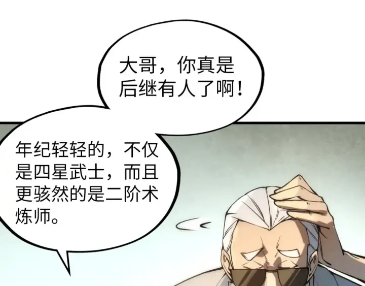 漫画《这一世我要当至尊》第60话 王国排位战第33张图