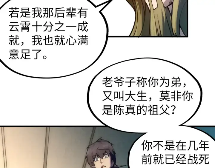 漫画《这一世我要当至尊》第60话 王国排位战第37张图