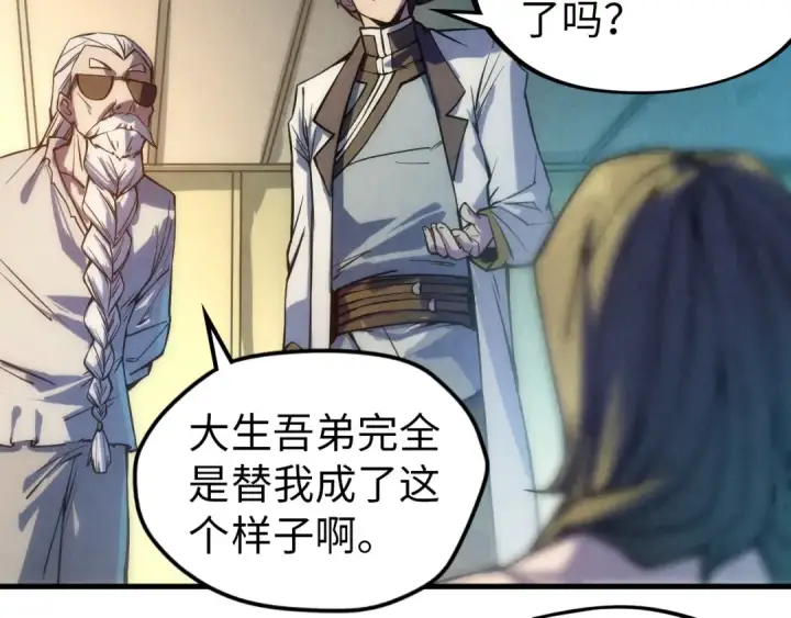 漫画《这一世我要当至尊》第60话 王国排位战第38张图