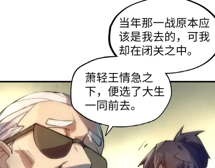 漫画《这一世我要当至尊》第60话 王国排位战第39张图