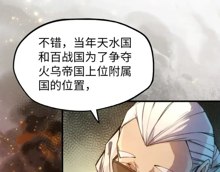漫画《这一世我要当至尊》第60话 王国排位战第41张图