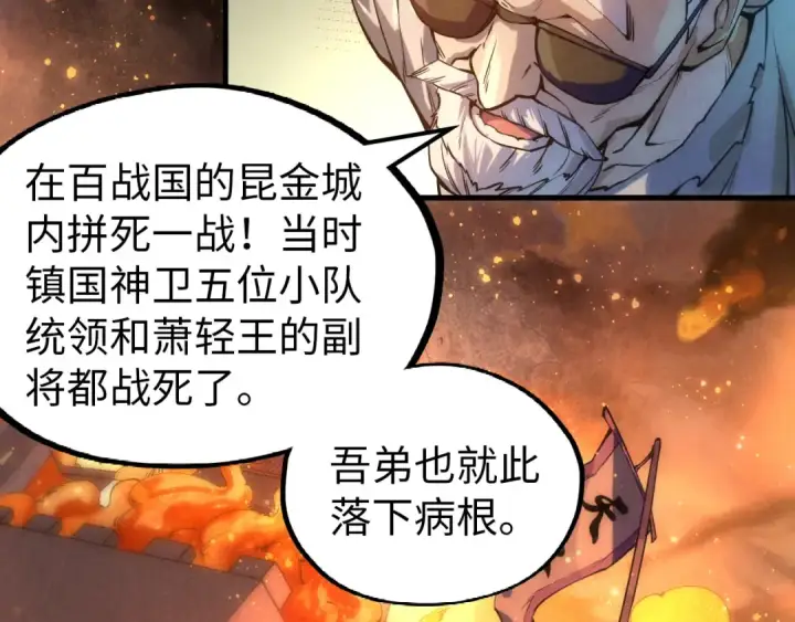 漫画《这一世我要当至尊》第60话 王国排位战第42张图