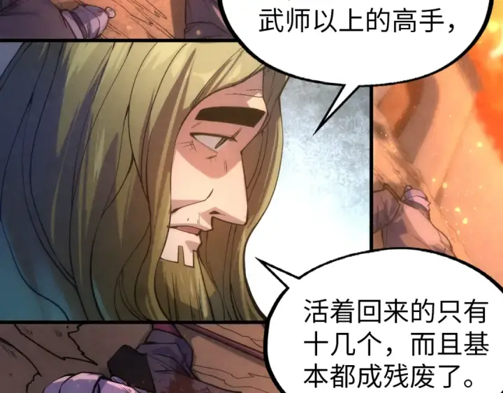漫画《这一世我要当至尊》第60话 王国排位战第44张图
