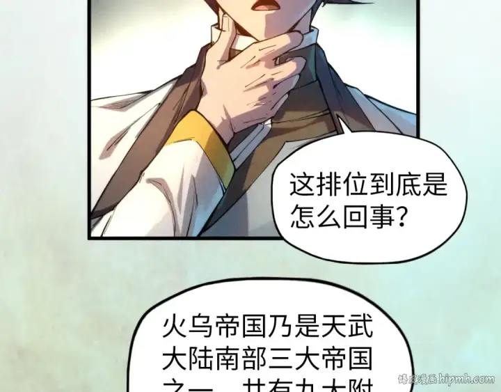 漫画《这一世我要当至尊》第60话 王国排位战第48张图