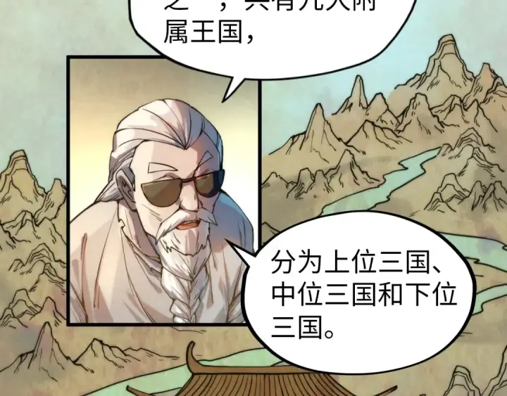 漫画《这一世我要当至尊》第60话 王国排位战第49张图