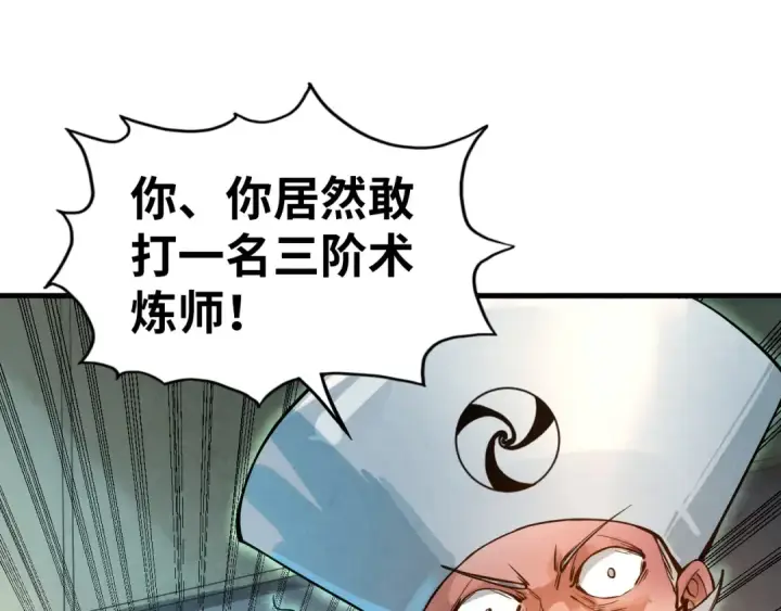 漫画《这一世我要当至尊》第60话 王国排位战第5张图