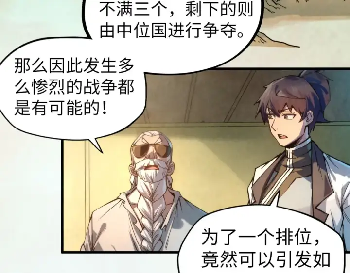 漫画《这一世我要当至尊》第60话 王国排位战第52张图