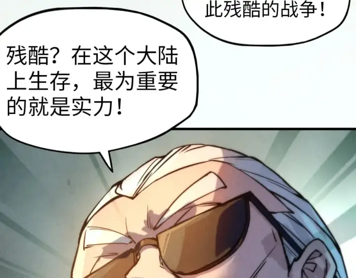 漫画《这一世我要当至尊》第60话 王国排位战第53张图
